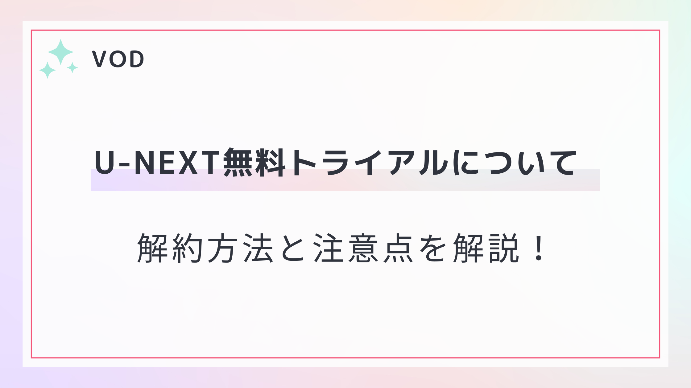 u-next